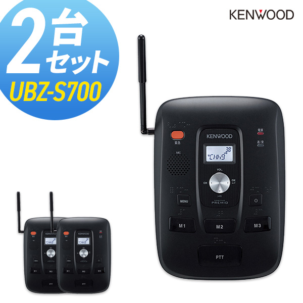 50 Off トランシーバー ケンウッド デミトスプレミオ Ubz S700 2台セット 特定小電力トランシーバー インカム Kenwood Demitoss Premio インカムダイレクト 無線ショップ 新着商品 Dialab Rs