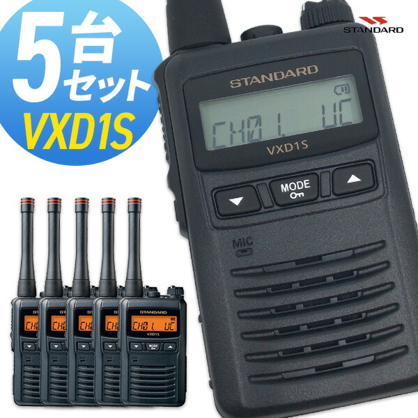無線機 トランシーバー スタンダード 八重洲無線 VXD1S 5台セット (1W