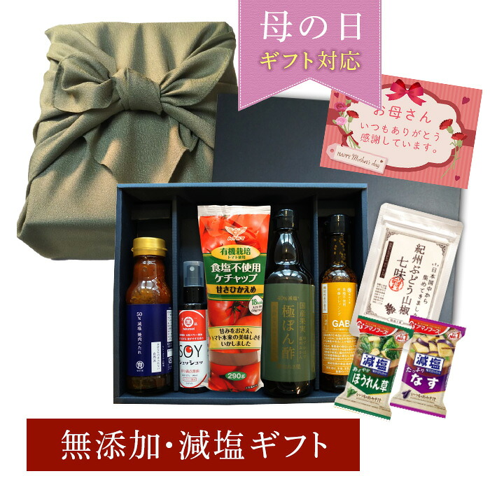 【母の日 5/10お届け メッセージカード付 ギフト 送料無料】からだを想うギフト 減塩調味料 7種セット【 母の日 ギフト プレゼント ギフト 減塩 減塩ギフト 実用的 健康 】