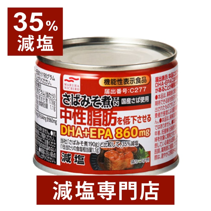 楽天市場 25 減塩 さば水煮 中性脂肪を低下させるdha Epa860mg 国産さば使用 190g ３缶セット 減塩 減塩食品 塩分カット おかず おつまみ 鯖 さば サバ さば缶 サバ缶 鯖缶 マルハニチロ 缶詰 缶詰め 非常食 保存食 ギフト プレゼント 減塩 無塩専門店 楽天市場店