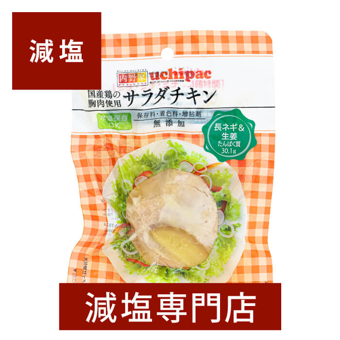 売れ筋ランキング 超お買い得 減塩 国産 無添加 サラダチキン 長ネギ生姜 100g×2袋セット 減塩食品 お手軽 サラダ 簡単 便利 鶏むね肉 鳥胸肉 サンドイッチ 保存食 備蓄用 そのまま おかず 低塩 健康 お歳暮 お歳暮ギフト お歳暮プレゼント designufabet.com designufabet.com
