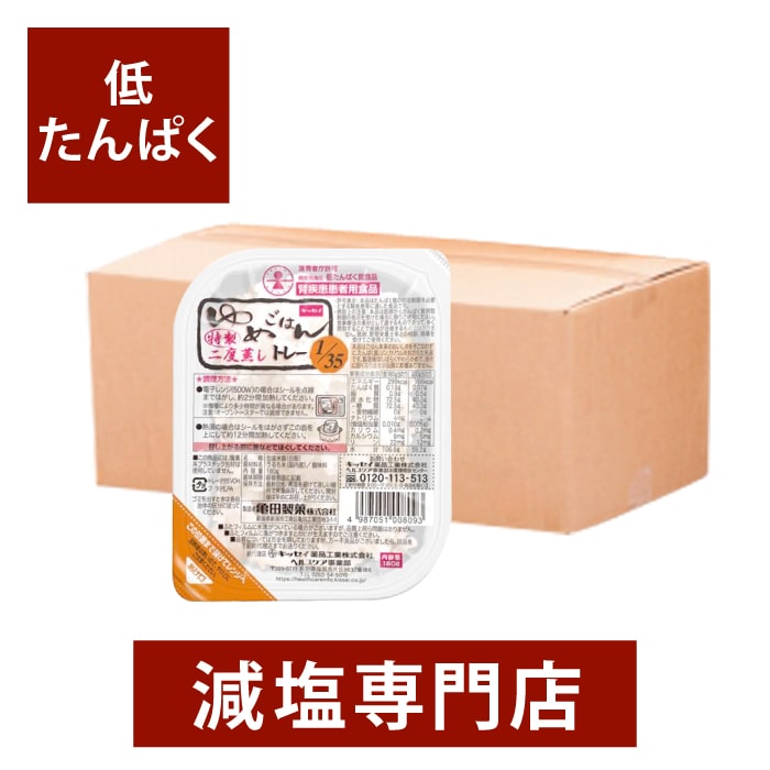 低たんぱく質のパックごはん ゆめごはん1/35 【リン・カリウムにも配慮】180g×３０食セット | 腎臓病 腎臓病食 透析食 透析の方向け 健康維持 低たんぱく 低タンパク 食品 低リン 低カリウム 高血圧 美味しい おいしい 内祝い 内祝 父の日 父の日ギフト 低塩