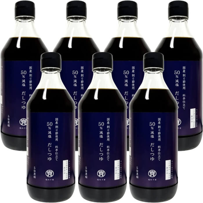 【お得な7本まとめ買い】送料無料 塩ぬき屋 50%減塩 だしつゆ 500ml 国産鰹節 うま味調味料無添加 7本セット (リン50%カット・カリウム70%カット)  | 腎臓病食 減塩 調味料 減塩つゆ だし 国産 鰹節 腎臓病 プレゼント 父の日