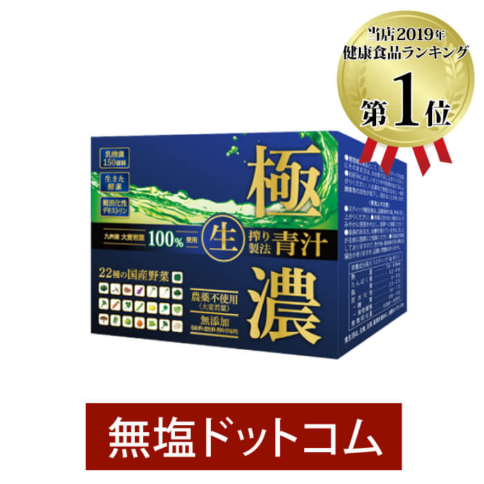 超熱 青汁 乳酸菌500億個 極濃青汁 ( 酵素 が生きてる!) 国産 (製薬