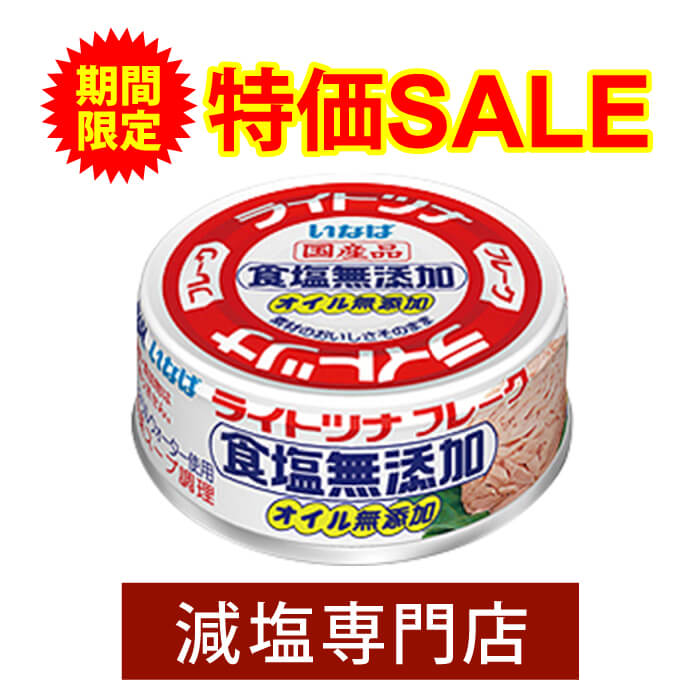 ★訳あり　国産ライトツナ　 4箱セット【96缶】化学調味料無添加 salems0018.jpg