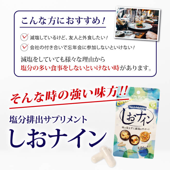 楽天市場 塩分排出サプリメント しおナイン 48カプセル 減塩 お歳暮 お歳暮ギフト お歳暮プレゼント 減塩 無塩専門店 楽天市場店