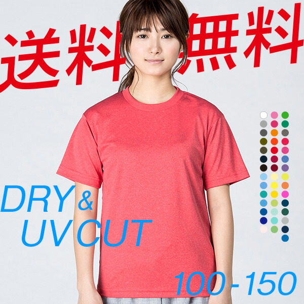 楽天市場】送料無料 Tシャツ 半袖 無地 キッズ シンプル スポーツ 紫外線カット UVカット 紫外線対策 DRY 吸汗速乾 ホワイト ブラック  ネイビー レッド グレー 120 130 140 150 サイズ 運動会 服 ジム ウォーキング ランニング マラソン スポーツ 運動 クールビズ  SALE ％