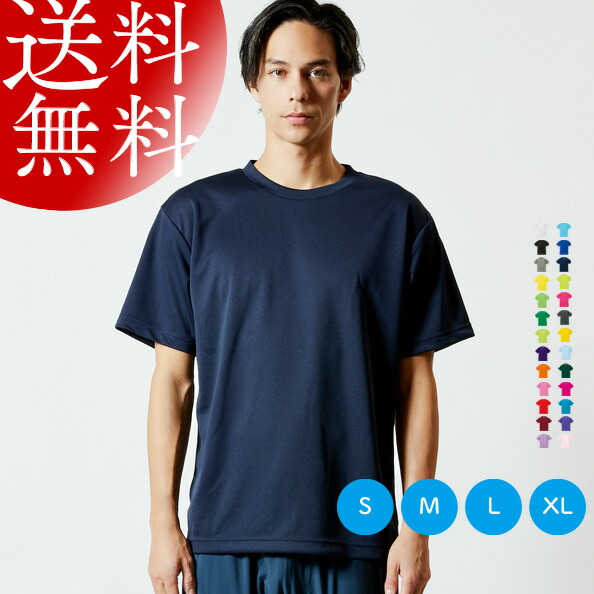 楽天市場 Tシャツ 半袖 メンズ 大きいサイズ 無地 シンプル 春 夏 吸汗速乾 Dry Uvカット ウォーキング イベント スポーツ 運動会 送料無料 ドライ Tシャツ 服 ｔシャツ天国 快傑 ムジ番長