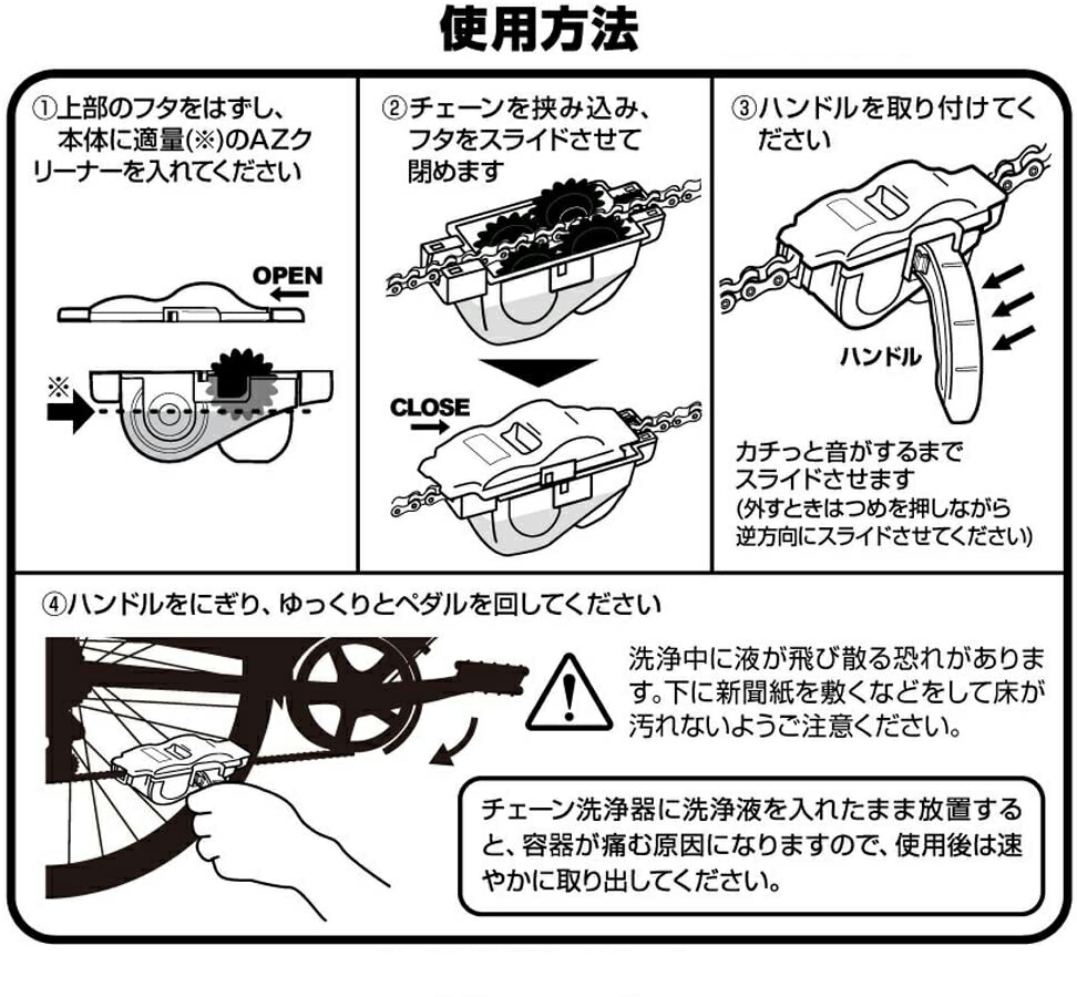 自転車用チェーン洗浄器 ママチャリ