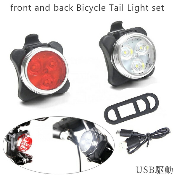 楽天市場 自転車ライト Led Usb充電式 フロント テール ヘッドライト テールランプ 4モード 事故防止 安全 安心 防水 高輝度 超小型 どしろショップ