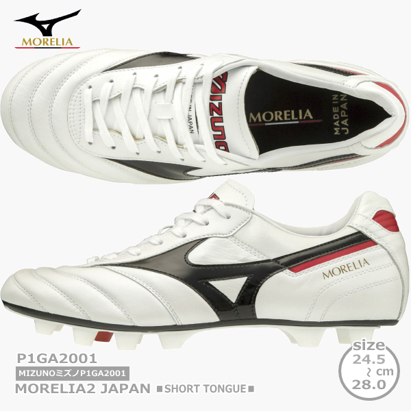 楽天市場 あす楽対応 Mizuno ミズノ モレリア 2 Japan ショートタン サッカースパイク モレリア２ジャパン 日本製 P1ga01 09 ムラカミ運動具店