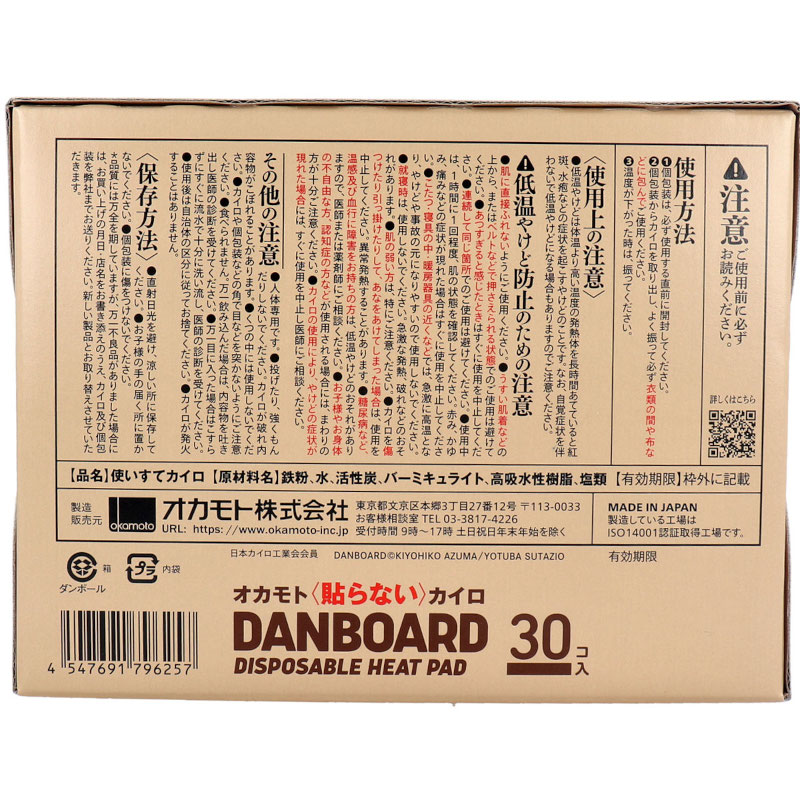 市場 2箱セット レギュラー DUNBOARD カイロ かわいい キャラクター 30個入x2 はらない 貼らない ダンボーver オカモト