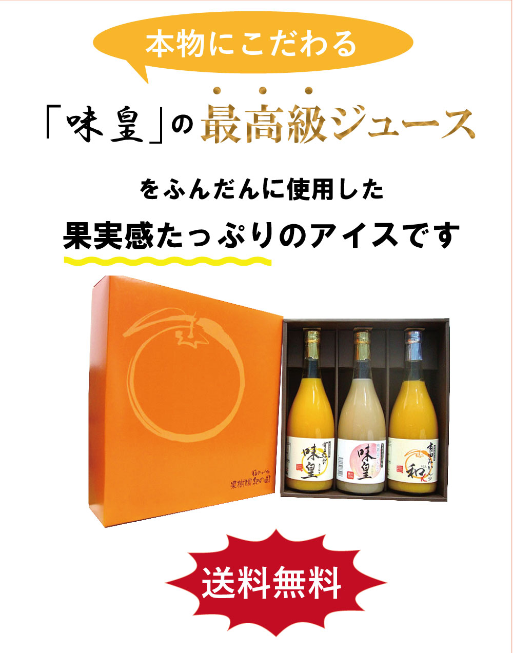 楽天市場 みかんアイス ももアイス 高級アイス 桃 蜜柑 有田みかん ギフト 内祝セット お取り寄せ 味皇 和 100パーセント オレンジジュース 送料無料 和歌山県産 有田産 海が好き 楽天市場店