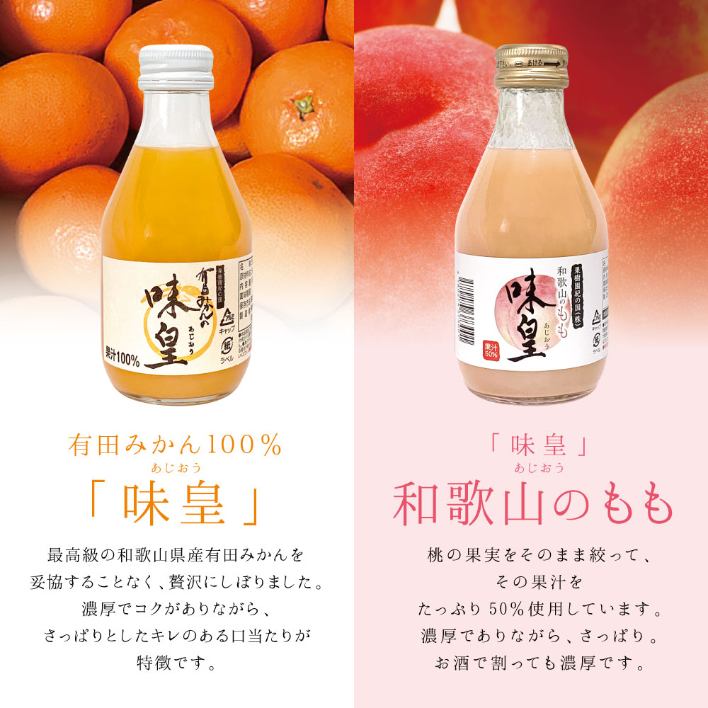 楽天市場 みかんジュース 有田みかん ギフト 内祝 小180ml サイズ お取り寄せ 味皇 和 100パーセント オレンジジュース 送料無料 高級ジュース 和歌山県産 プレゼント 海が好き 楽天市場店