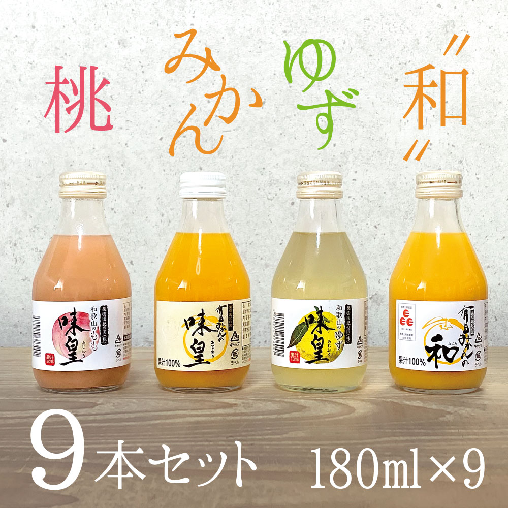 楽天市場 みかんジュース 有田みかん ギフト 内祝 小180ml サイズ お取り寄せ 味皇 和 100パーセント オレンジジュース 送料無料 高級ジュース 和歌山県産 プレゼント 海が好き 楽天市場店