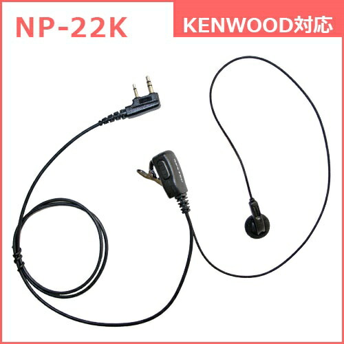 ケンウッドUBZ-LS20Yイエロー特定小電力トランシーバー(×4)+NP-22K(F.R.C製)イヤホンマイク(×4)セット無線機