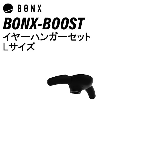 楽天市場】BONX BOOST スターターセット イヤホン風防 ネック