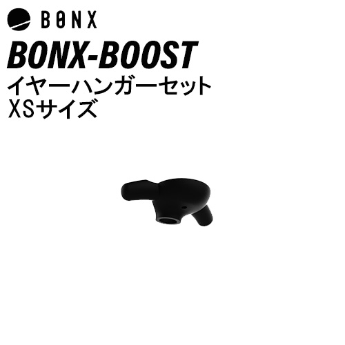 楽天市場】BONX BOOST ボンクスブースト イヤーキャップセットLサイズ