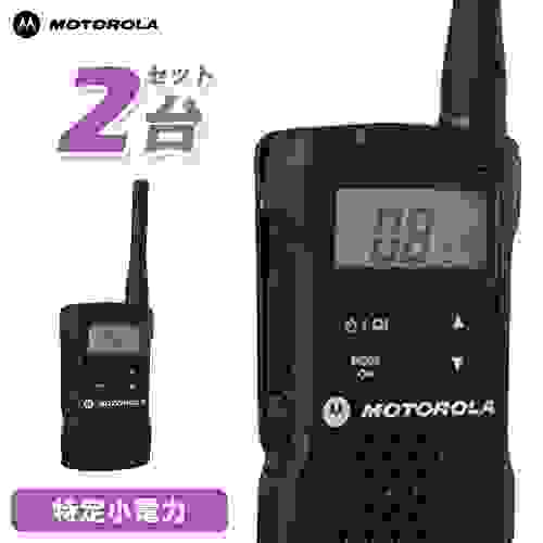 海外販売× モトローラ MOTOROLA 特定小電力 トランシーバー CL08 2台