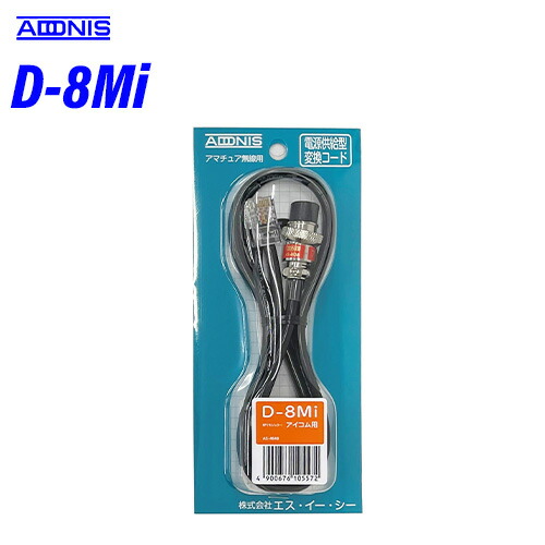楽天市場】D-8MY2 アドニス マイク変換コード ヤエス8P