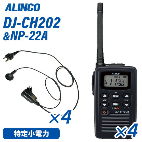 アルインコ DJ-CH202M 真っただ中空中線 一種独特小ワット数トランシーバー (×4) + NP-22A(F.R.C製) イヤホンマイク (×4) 仕かける 無線電話機