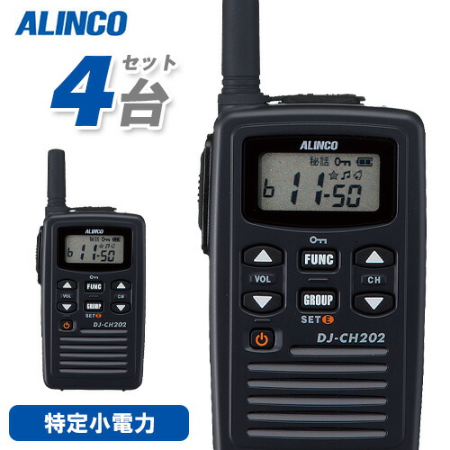 アルインコ DJ-CH202S 4台仕かける 遊撃手空中線 一種独特小ワット数トランシーバー 無線電話機