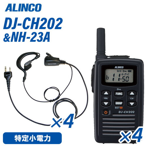 正規販売店 アルインコ Dj Ch2s ショートアンテナ 特定小電力トランシーバー 4 Nh 23a F R C製 イヤホンマイク セット 無線機 Fucoa Cl