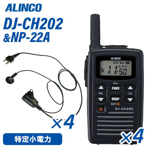 アルインコ DJ-CH202S 遊撃手空中線 一種独特小ワット数トランシーバー (×4) + NP-22A(F.R.C製) イヤホンマイク (×4) 仕かける 無線電話機