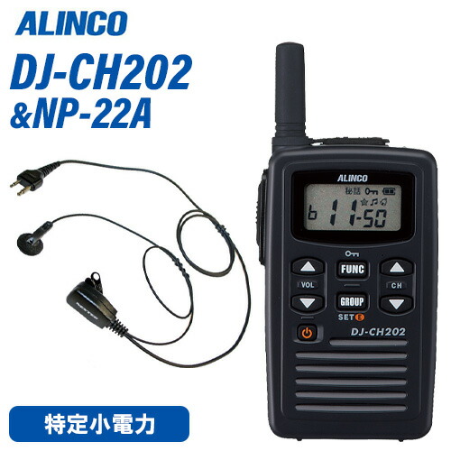 アルインコ DJ-CH202S 遊撃手空中線 一種独特小ワット数トランシーバー + NP-22A(F.R.C製) イヤホンマイク 仕かける 無線電話機