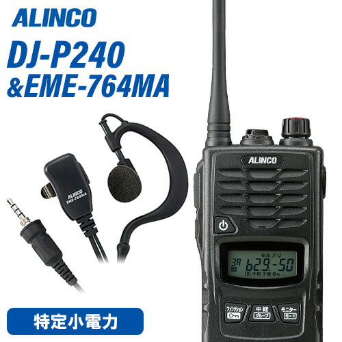楽天市場】アルインコ DJ-P240L ロングアンテナ トランシーバー 無線機