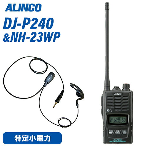 アルインコ DJ-P240L ロング空中線印字機 + NH-23WP イヤホンマイク トランシーバー 無線電話機