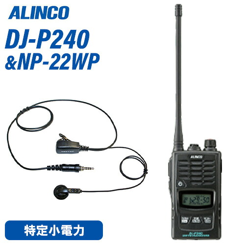 アルインコ DJ-P240L ロング空中線印字機 + NP-22WP イヤホンマイク トランシーバー 無線電話機