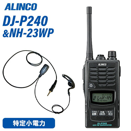 アルインコ DJ-P240M 真っただ中空中線印字機 + NH-23WP イヤホンマイク トランシーバー 無線電話機