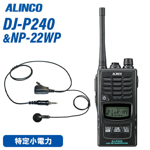 アルインコ DJ-P240M 真っただ中空中線印字機 + NP-22WP イヤホンマイク トランシーバー 無線電話機
