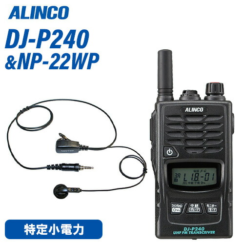 アルインコ DJ-P240S 遊撃手空中線印字機 + NP-22WP イヤホンマイク トランシーバー 無線電話機