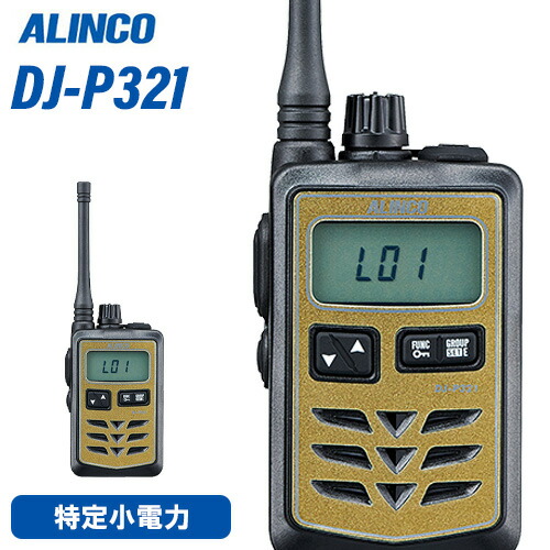 楽天市場】アルインコ DJ-P321BL ロングアンテナ トランシーバー 無線