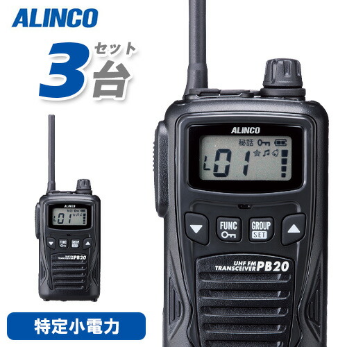美品]デジタルコミュニティ無線⭐︎ALINCO DJ-PV10 2台セット 美品