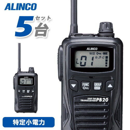 アルインコ DJ-PB20BA 黒いこと 5台仕かける 一種独特小ワット数トランシーバー 無線電話機