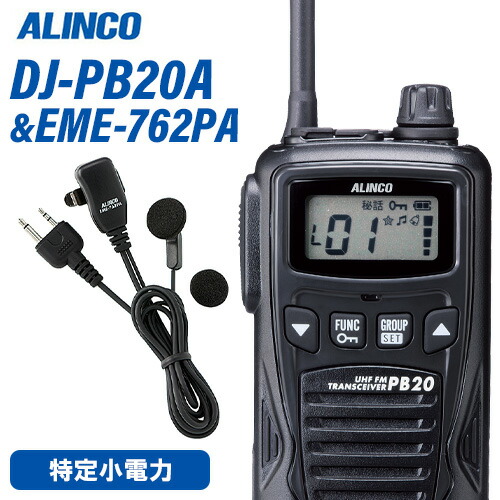 アルインコ DJ-PB20BA 黒いこと 一種独特小ワット数トランシーバー + EME7-762PA イヤホンマイク 無線電話機