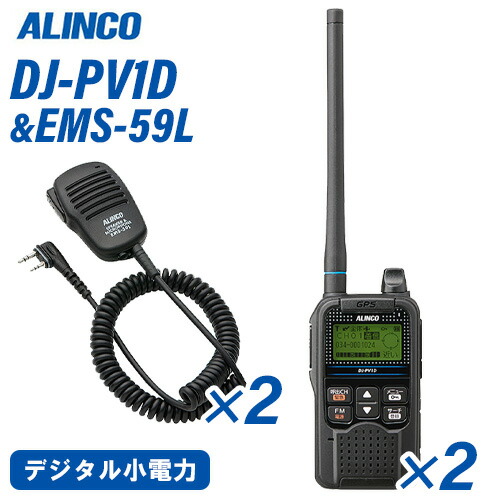[美品]デジタルコミュニティ無線⭐︎ALINCO DJ-PV10 2台セット アルインコ,プロ用無線機 | INCOM ONLINE SHOP