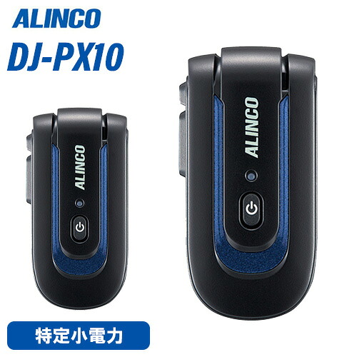 アルインコ DJ-PX10A (青味×黒いこと) 一種独特小ワット数トランシーバー ラペル御喋りLite 無線電話機