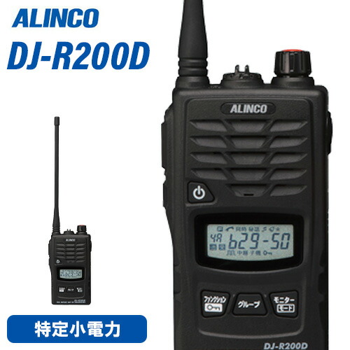 楽天市場】アルインコ トランシーバー DJ-R200D(L/S) インカム