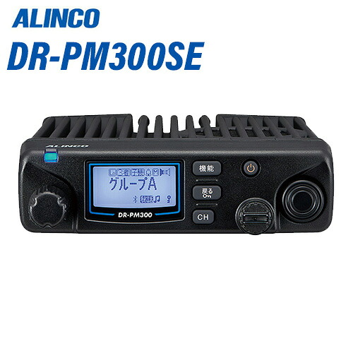 アルインコ DR-PM300SE 露天常設用一種独特小ワット数トランシーバー 無線電話機