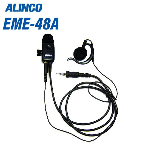 楽天市場】アルインコ ALINCO EME-48A 耳掛けイヤホンマイク DJ