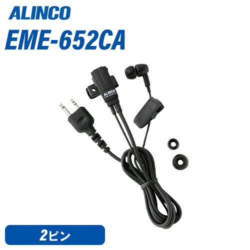 楽天市場】アルインコ EME-32A 防水ジャック式 イヤホンマイク