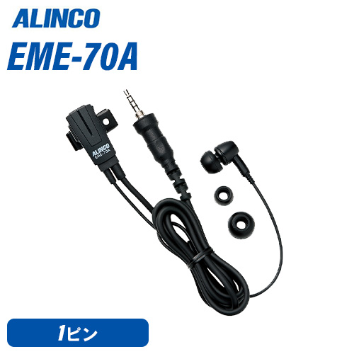 楽天市場】アルインコ EME-32A 防水ジャック式 イヤホンマイク 無線機