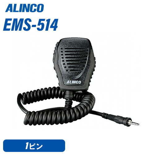 楽天市場】アルインコ EMS-87W Bluetooth対応スピーカーマイク 無線機