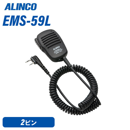 楽天市場】アルインコ EMS-61 ダイナミックマイク 無線機 : 無線計画