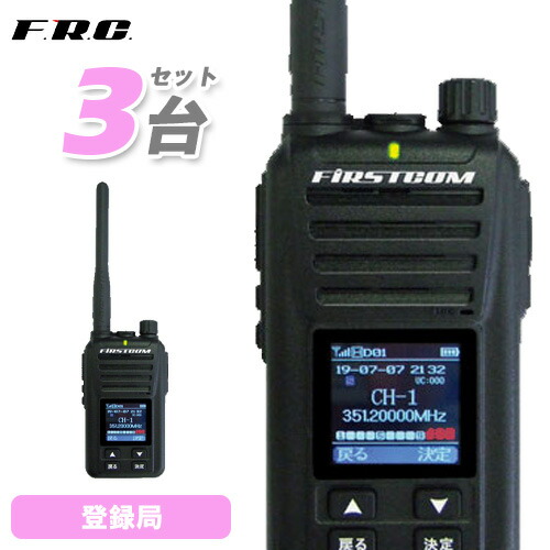 低反発 腰用 F.R.C エフアールシー デジタル簡易無線 FC-D301W 第2