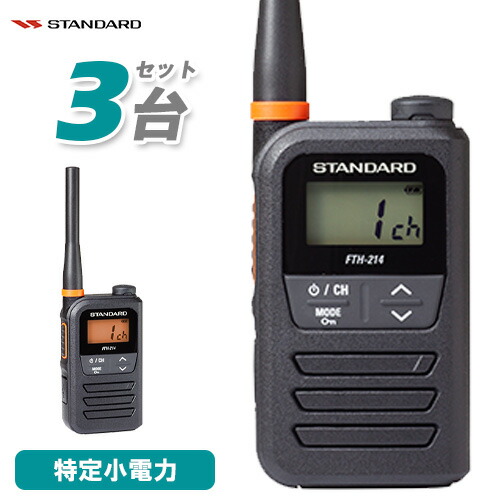 楽天市場】トランシーバー 特定小電力トランシーバー 3台セット